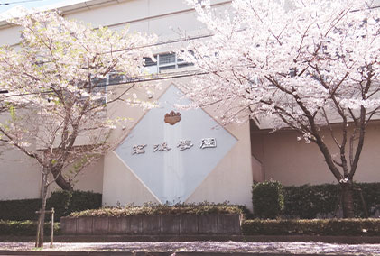 茗溪學(xué)園高等學(xué)校